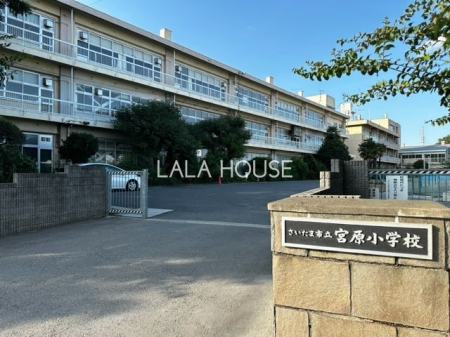 周辺環境 さいたま市立宮原小学校 徒歩11分。 1050m